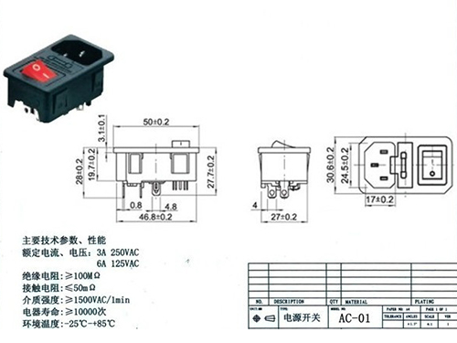 船型開關AC-01